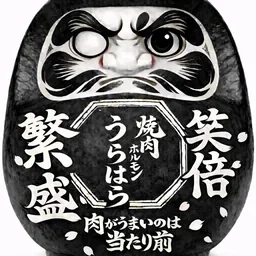 焼肉ホルモン うらはら