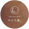 natural cafe やどり菜。